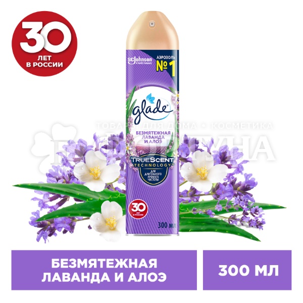 Освежитель воздуха Glade 300 мл Лаванда и алоэ