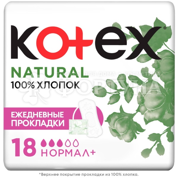 Прокладки Kotex 18 шт Natural Normal+ ежедневные