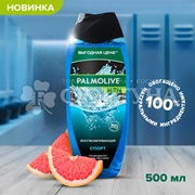 Гель для душа Palmolive Men 500 мл Спорт