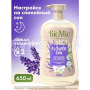 Гель для душа BioMio 650 мл Лаванда