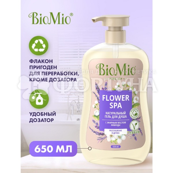 Гель для душа BioMio 650 мл Лаванда