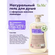 Гель для душа BioMio 650 мл Лаванда