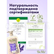 Гель для душа BioMio 650 мл Лаванда