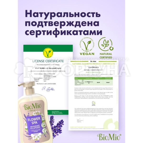 Гель для душа BioMio 650 мл Лаванда