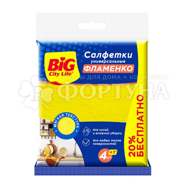 Салфетки BIG CITY 5 шт для уборки Фламенко вискозные