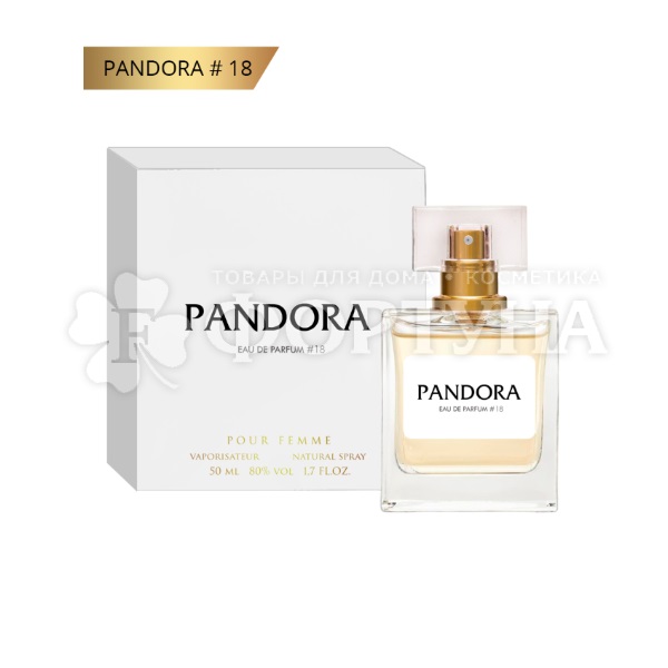 Парфюмерная вода Pandora 50 мл №18