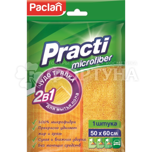Тряпка для пола PACLAN Практи 1 шт микрофибра размер 50*60см