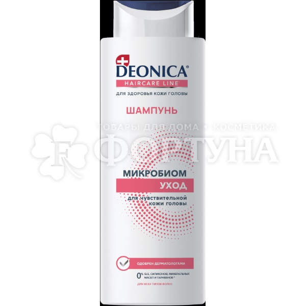 Шампунь Deonica 380 мл Микробиом уход