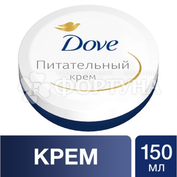 Крем Dove 150 мл Питательный