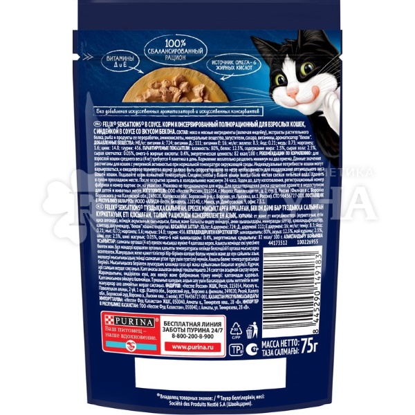 Корм для животных Felix 75 г с индейкой и беконом