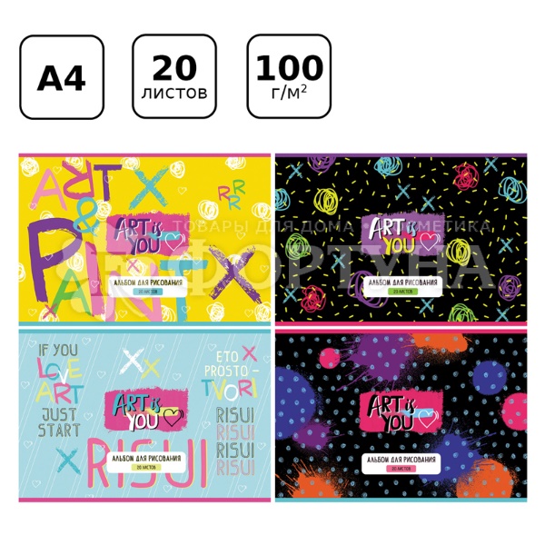 Альбом для рисования ''Просто рисуй'' 20 листов А4