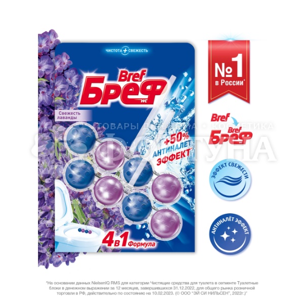 Чистящее средство Бреф Сила-Актив 2*50 г Лаванда