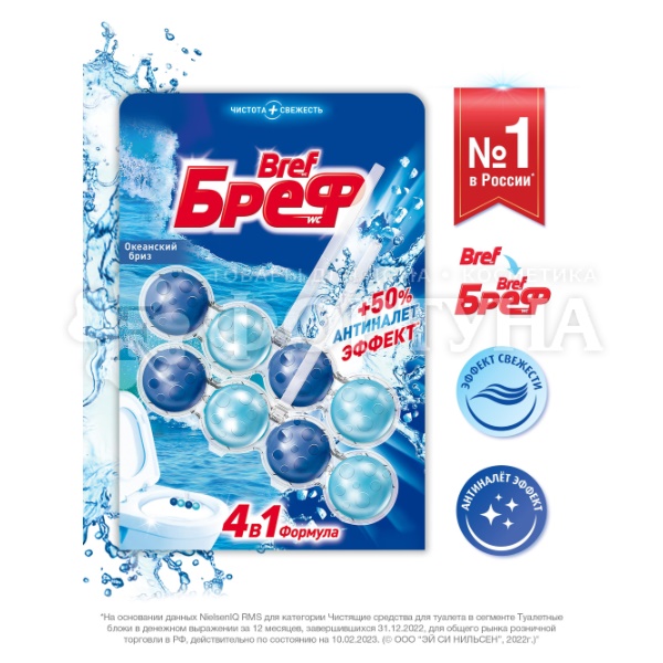 Чистящее средство Бреф Сила-Актив 2*50 г Океан