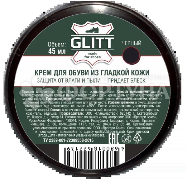 Крем для обуви GLITT 45 мл черный в банке