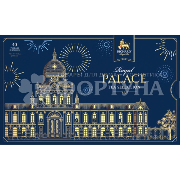Чай Richard 40 сашет ROYAL PALACE TEA SELECTION, ассорти