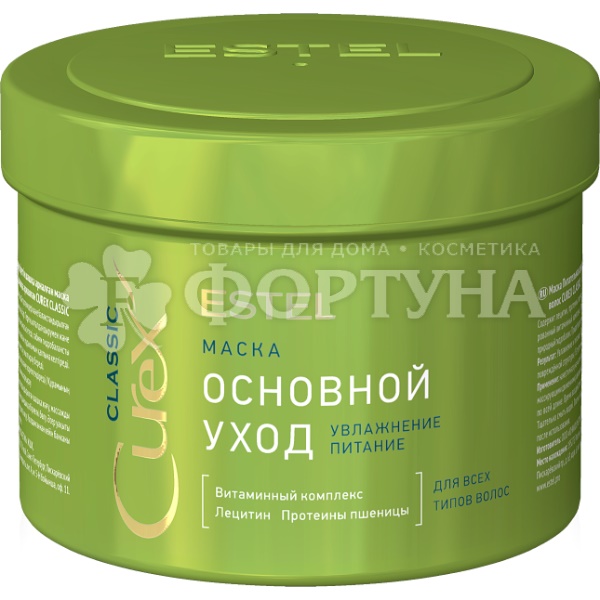 Маска для волос Estel Curex 500 мл Classic для всех типов волос
