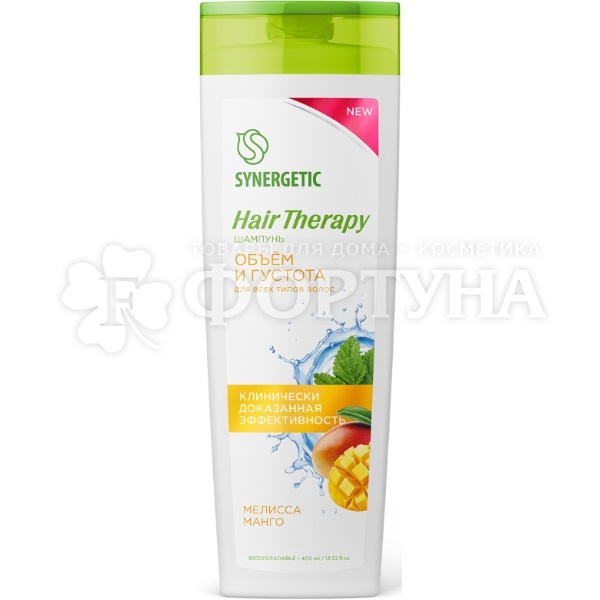 Шампунь SYNERGETIC Hair Therapy 400 мл Объем и густота