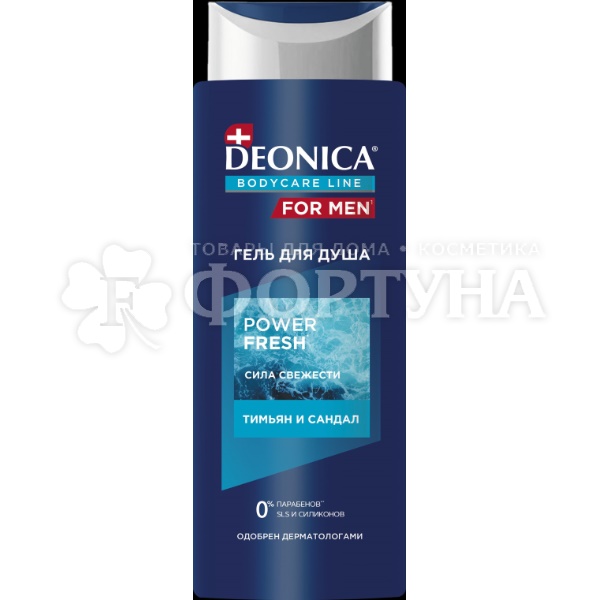 Гель для душа Deonica 250 мл Power Fresh
