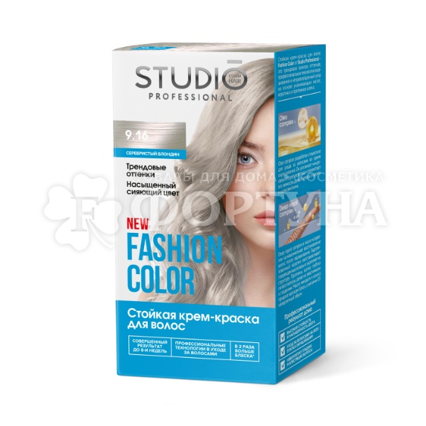 Краска для волос Studio Fashion Color 9.16 Серебристый блондин