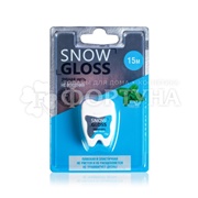 Зубная нить Snow Gloss 15 м освежающая