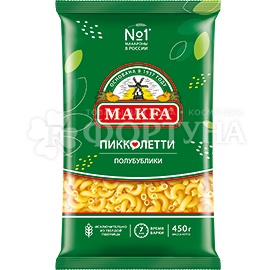Макароны MAKFA 450 г Пикколетти Полубублики