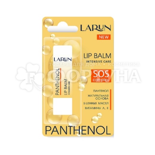 Бальзам для губ LARUN 3,6 г Panthenol