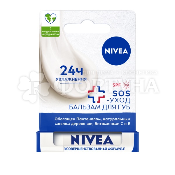 Бальзам для губ Nivea Интенсивная защита