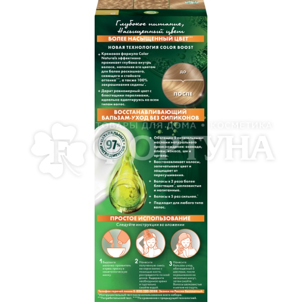 Краска для волос Color Naturals 9 Ваниль