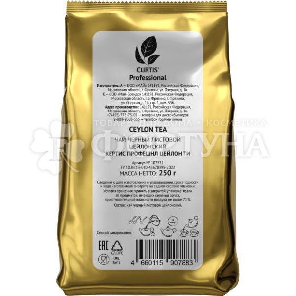 Чай Curtis Professional 250 г черный ''Ceylon Tea'' листовой