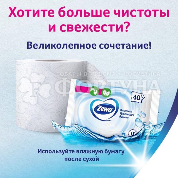 Туалетная бумага Zewa 40 шт Pure влажная