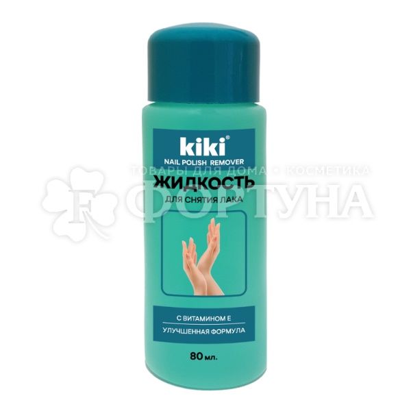 Жидкость для снятия лака Kiki 80 мл с витамином Е