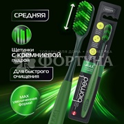 Зубная щетка Biomed MAX средняя