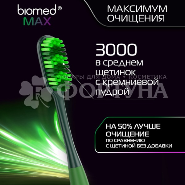 Зубная щетка Biomed MAX средняя