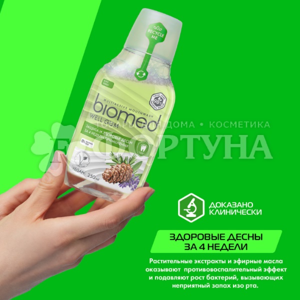 Ополаскиватель для полости рта Biomed 250 мл Well Gum