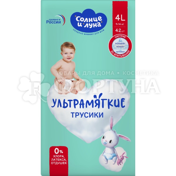 Трусики Солнце и Луна 42 шт L (9-14кг)