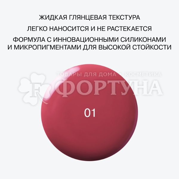 Губная помада Influence Beauty Iridium 01
