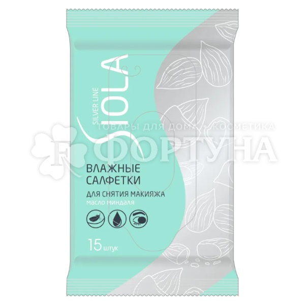 Салфетки влажные SIOLA 15 шт Silver для снятия макияжа