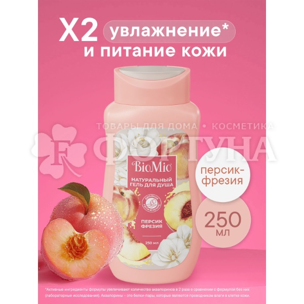 Гель для душа BioMio 250 мл Персик и фрезия
