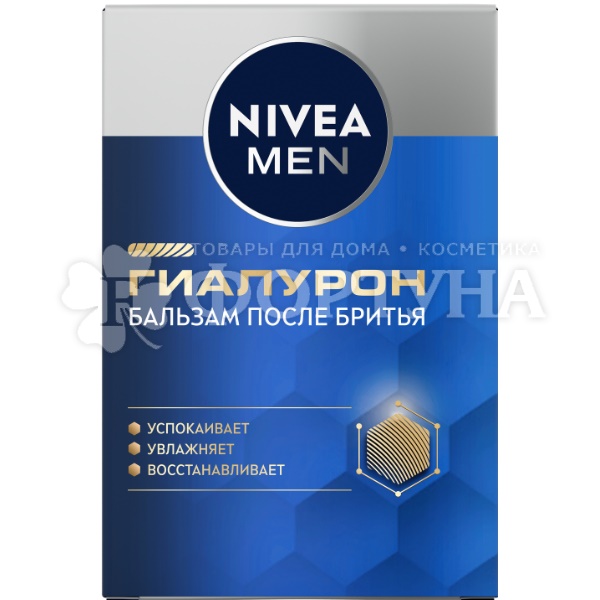 Бальзам после бритья Nivea 100 мл Гиалурон