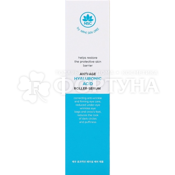 Сыворотка-роллер д/век Name Skin Care 15 г Антивозрастная