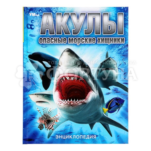 Книга Умка Акулы 9785506091127