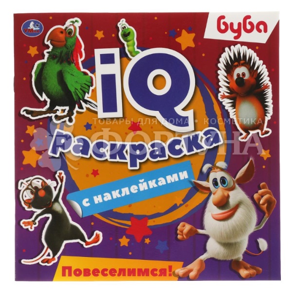 Раскраска Умка Буба.Повеселимся!+наклейки