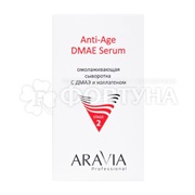 Сыворотка ARAVIA 50 мл с ДМАЭ и коллагеном