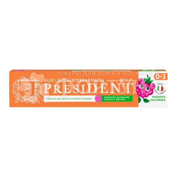 Зубная паста President 45 г 0-3 года Мамина малинка