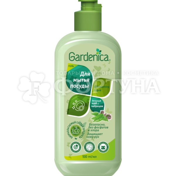 Моющее средство для посуды Gardenica 500 мл Зеленый чай с чабрецом