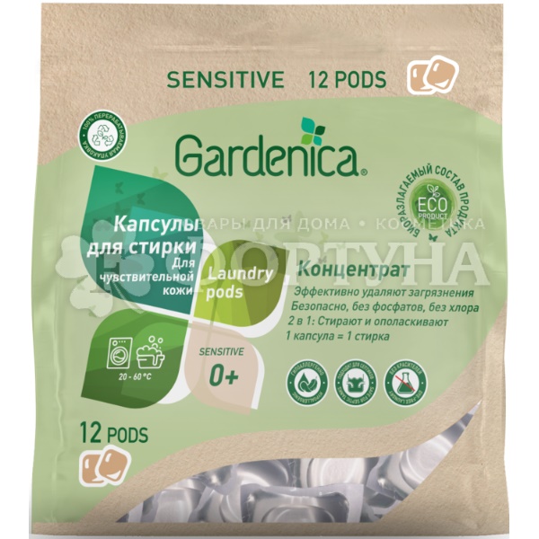 Капсулы для стирки Gardenica all in 12 шт