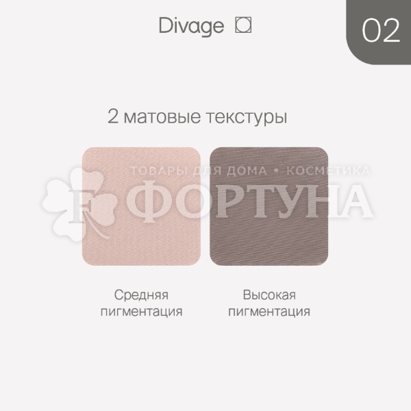 Тени для век Divage Eye Game 02