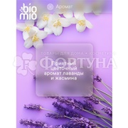 Туалетное мыло BioMio 140 г Лаванда