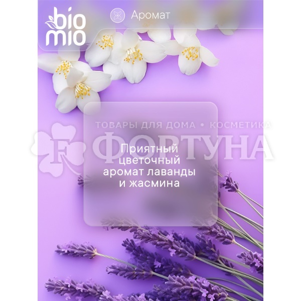 Туалетное мыло BioMio 140 г Лаванда