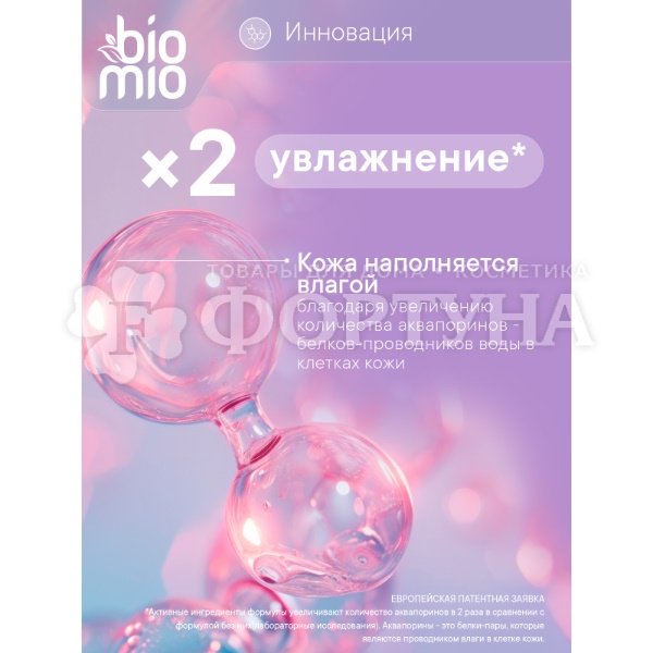 Туалетное мыло BioMio 140 г Лаванда